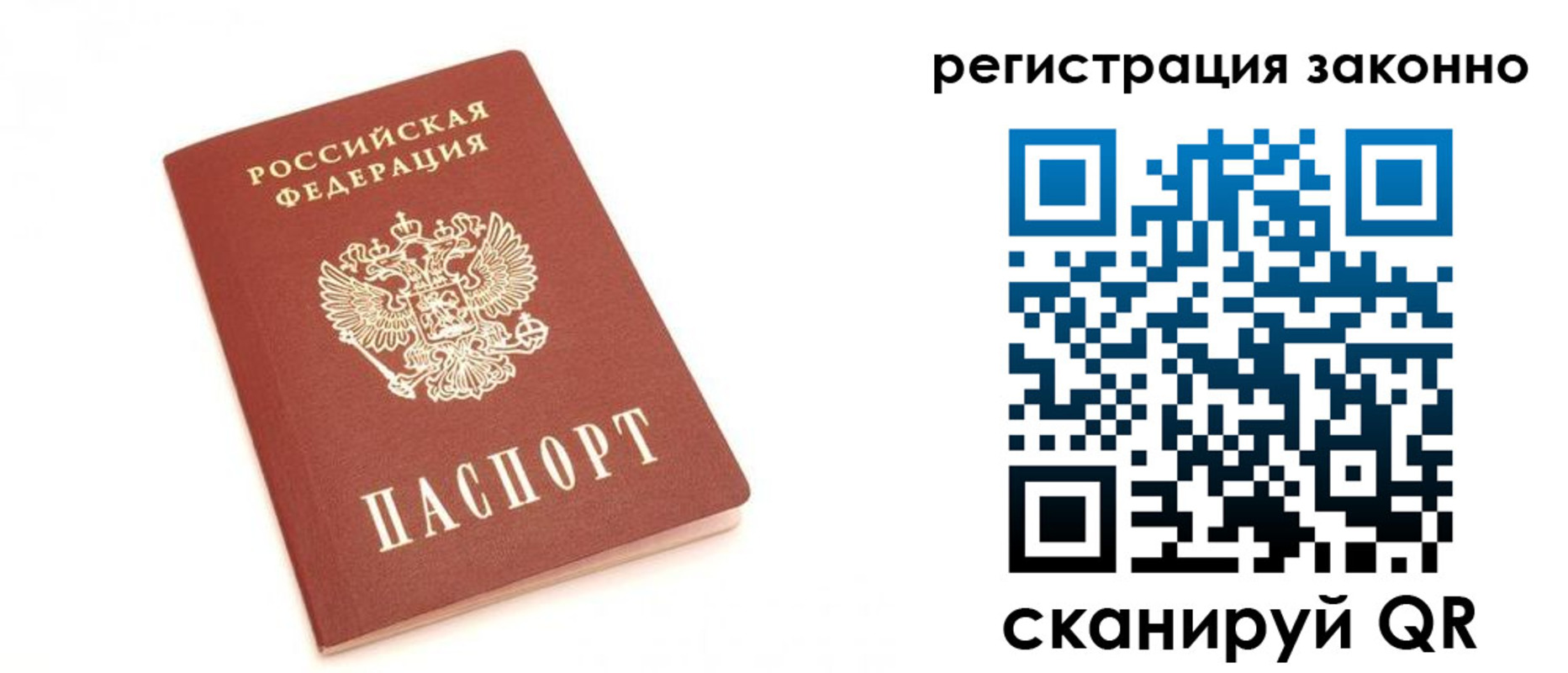 временная регистрация для всех в Райчихинске