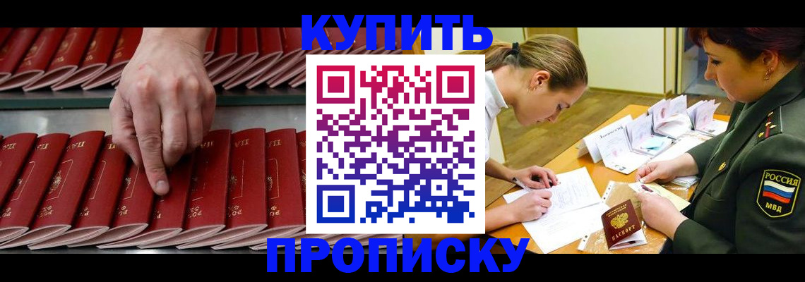 прописка для работы в Райчихинске