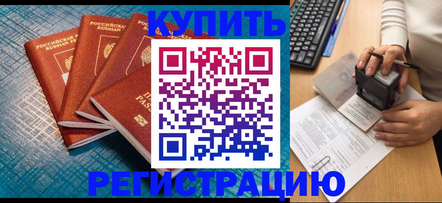 временная регистрация в квартире в Райчихинске