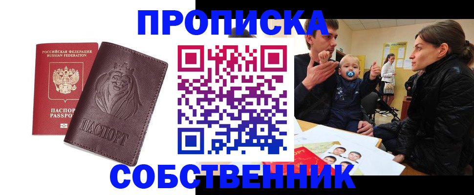 временная прописка в Райчихинске